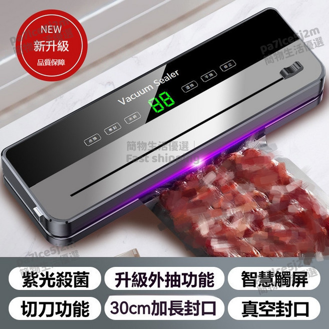 料理封口機 真空封口機 食品真空包裝機 食品真空機 自動食物真空機 真空食品袋 真空袋 抽真空機, 真空封口機-紫光殺菌-自動切割