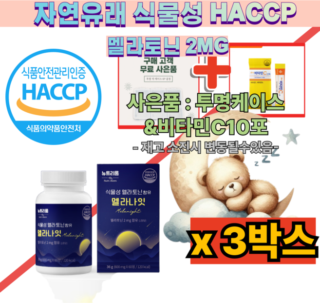 30대 여성 남성 불규칙 패턴 자연유래 식물성 HACCP 감태추출분말함유 몸모랑시 타트체리 L트립토판 테아닌 MELATONIN 남편 와이프 어머님 아버님 선물, 3개, 60정