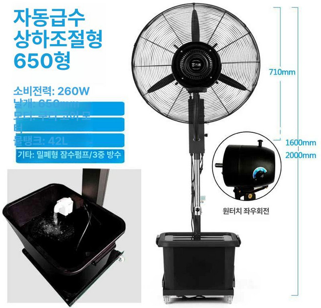 공장선풍기 산업용 대형 써큘레이터 분무팬 분무, 650l 구리심 모터 방수 플러그 자동
