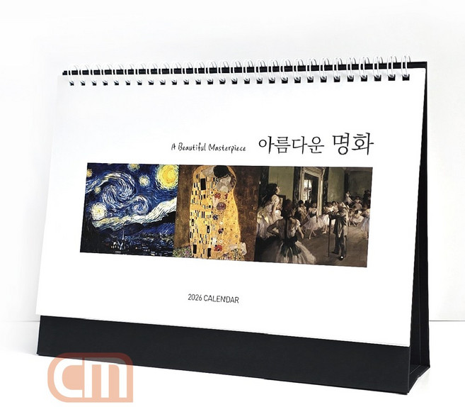 아름다운 명화 탁상용 달력 2026년 데스크 캘린더