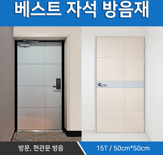 현관문 자석 방음재 원룸 아파트 소음 방마다방음15T 방음문 세트, 1개, 그레이