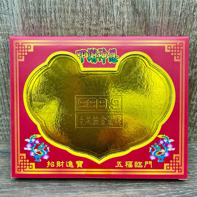 千足金盒裝金牌 大小金元寶 大小銀元寶 招財補財庫環保金, 1個, 台製-小金牌 1 盒