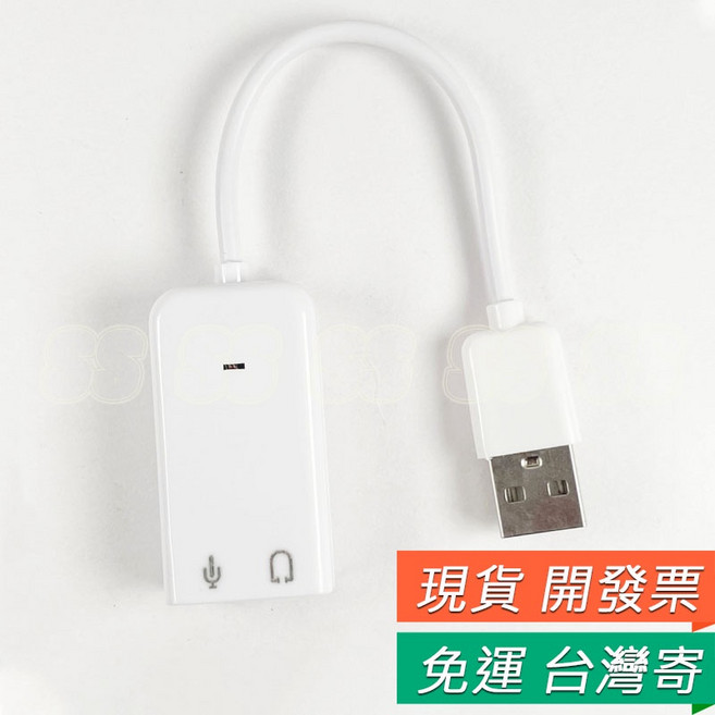 USB 7.1聲道外置聲卡 音效卡 適用Win7 W10 XP, 1個, USB 音效卡 7.1 有線白色