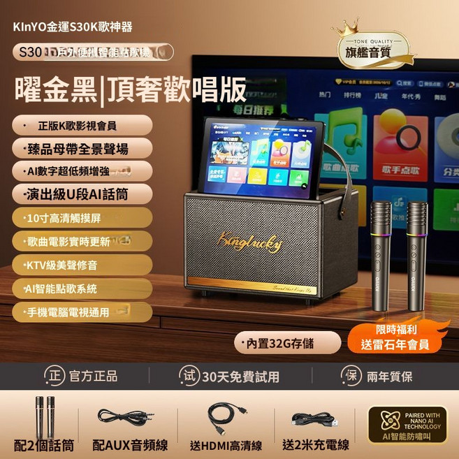 【金运】s30家庭ktv音响套装广场舞带显示屏卡拉OK户外k歌点歌一体机, S30K歌神器【送免費會員】