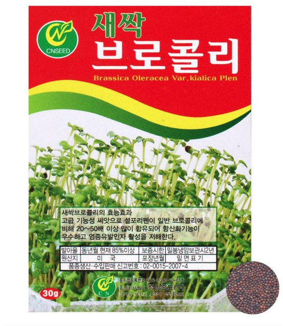 [영농사] <새싹 브로콜리 씨앗 30g> 브로콜리씨, 2개