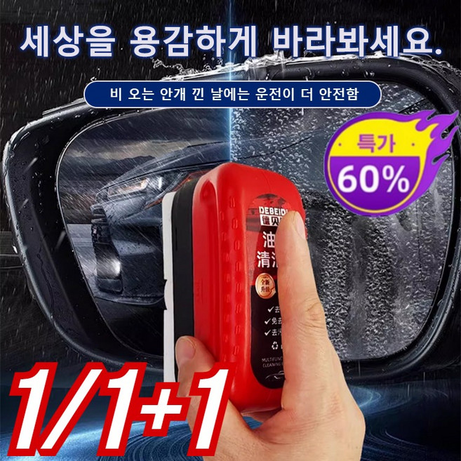 1/1+1강력한 자동차 유리 유막 청소기 빗길 야간운전 시야확보 자동차 유리 유막제거제 기름때 와이퍼소음 제거, [4+4개]120ml