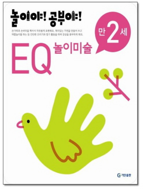 기탄 놀이야 공부야 EQ 놀이미술 만2세