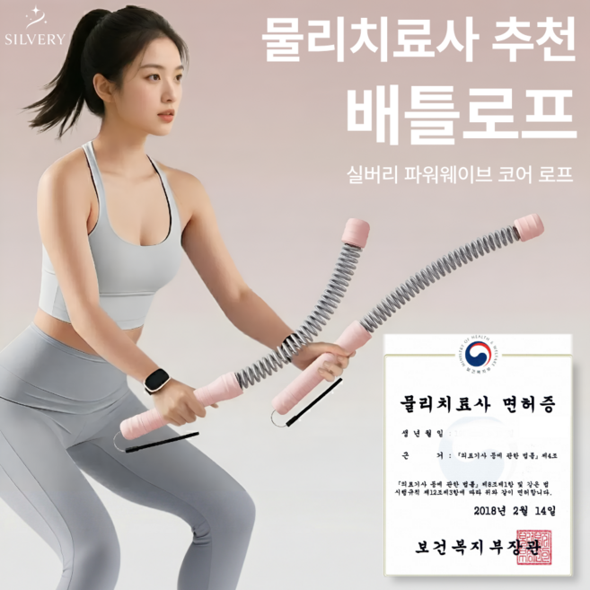 실버리 무선 배틀로프 유산소 다이어트 홈트 운동기구, 핑크