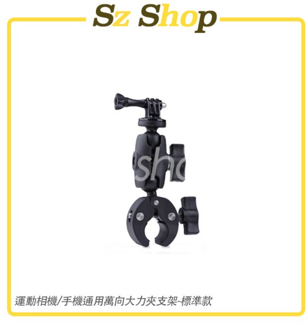 萬向大力夾鋁合金支架 手機/運動相機通用, 1個, 萬向大力夾-標準款
