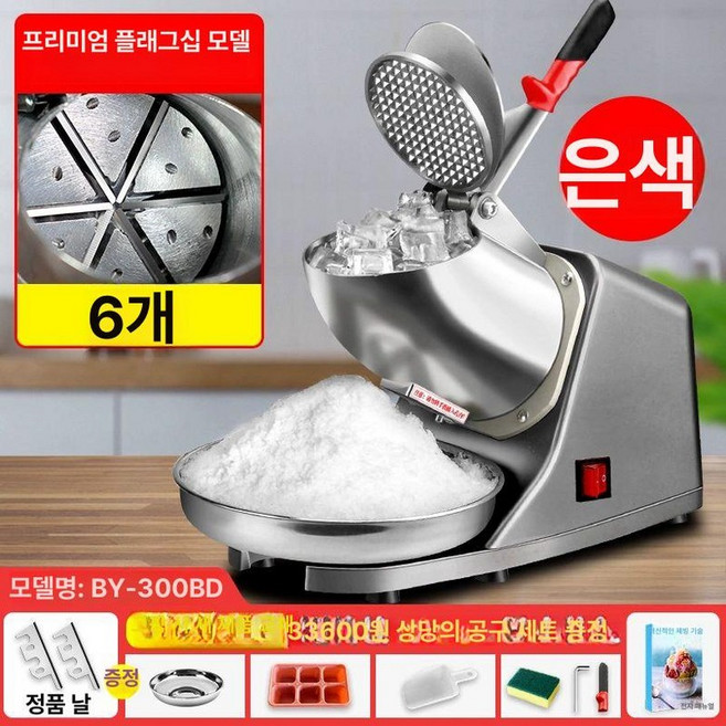 아이스 슬러시 설레임 눈꽃빙수기 빙수기 빙삭기, 스무디 컵, 실버 그레이 6인용 나이프 + 두께 조절 가능 + 무료