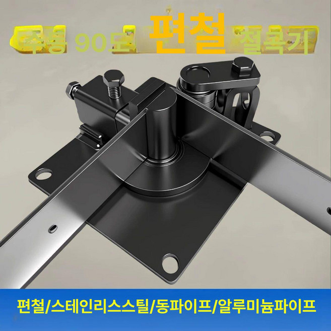 수동 직각 벤딩기 밴딩기 자동 밴딩 자동밴딩 90도 절곡기 철판 베어링 휴대용 베어링 노동절약형은 3x40 굽힘 가능, 베어링 노동 절약 모델은 5x60+퀵, 1