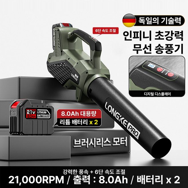 인피니 초강력한 무선 블로워 낙엽 세차 제설 청소 캠핑 6단 21000 RPM 포터블 송풍기, 8.0Ah_배터리 2개, 1세트