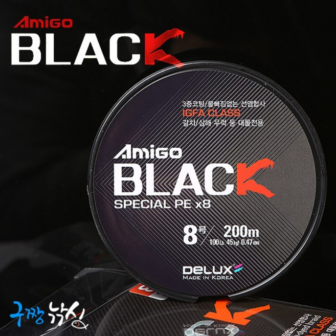 아미고 블랙 8합사 200m 300m 갈치 심해 우럭 등 대물전용, 블랙K 200m