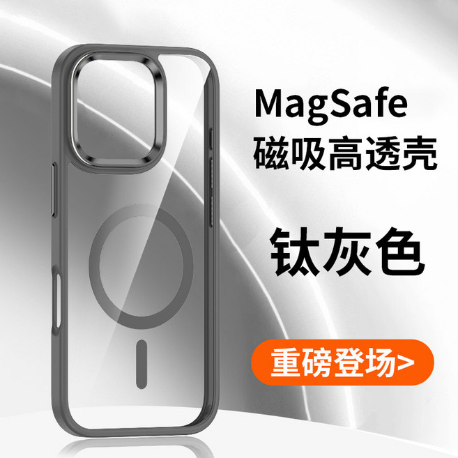 MagSafe磁吸防摔手機殼