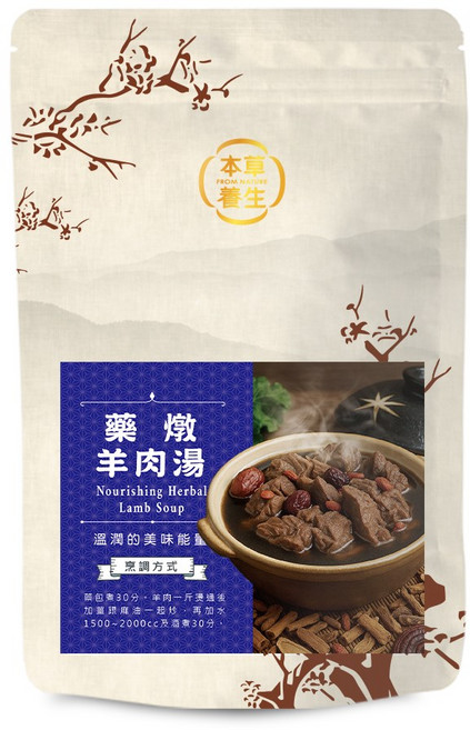 藥膳羊肉爐湯 二人份, 1個