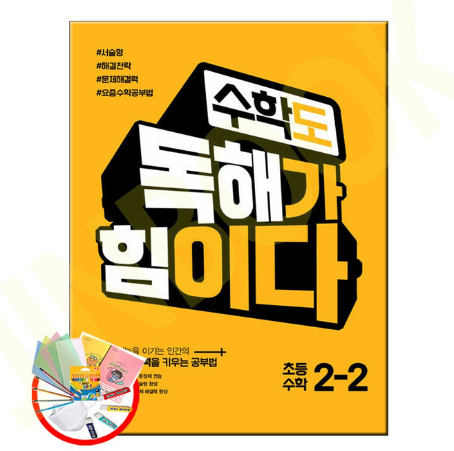 수학도 독해가 힘이다 2-2, 천재교육, 상품상세설명 참조