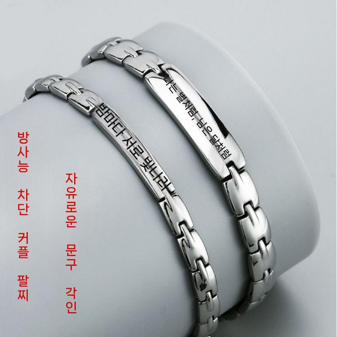 게르마늄팔찌 악세사리 장식 티타늄 자석, S925 실버 방사선 방호 팔찌 쌍