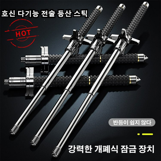 독일의 품질 초경량등산스틱 호신 다기능 전술 전술적 자기 방어 스틱 특전사 접이식 호신용지팡이등산 스틱 전술적 자기방어 67cm/79cm/98cm, 실버, 1개