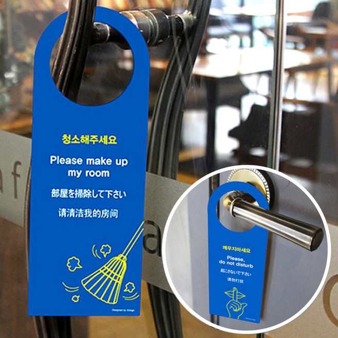 객실 청소요청 룸서비스 양면표지판 모텔 호텔 문고리걸이형