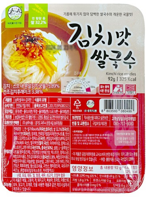 [송학식품] 즉석 김치맛쌀국수, 92g, 30개