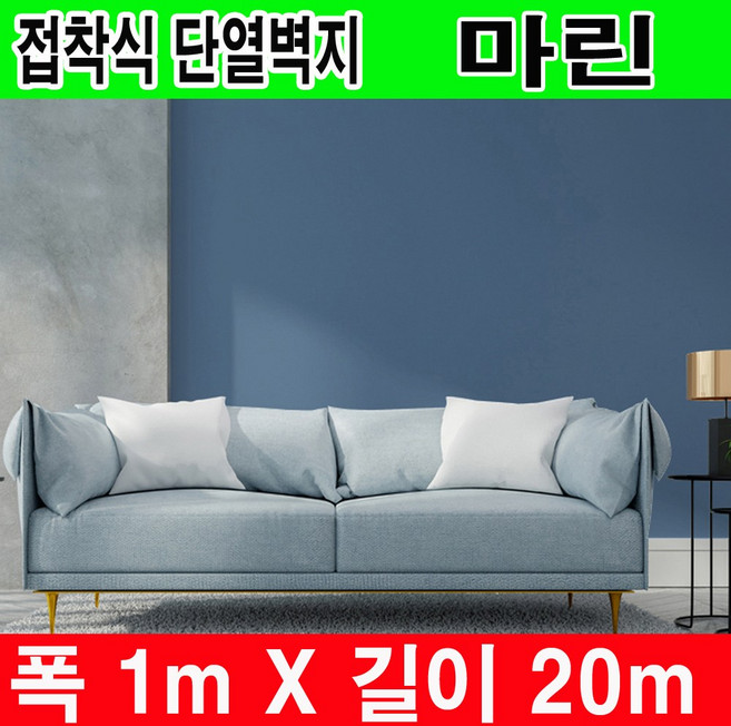하이홈테크 접착식 단열벽지 (폭1mX길이20m) 보온벽지 방한벽지 단열보온벽지 단열재 벽면 곰팡이방지 및 외풍차단 결로방지., 일반형 접착식 마린