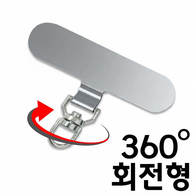 핸드폰 회전 연결고리 스트랩 태그홀더 타원형, 1개, 360도회전