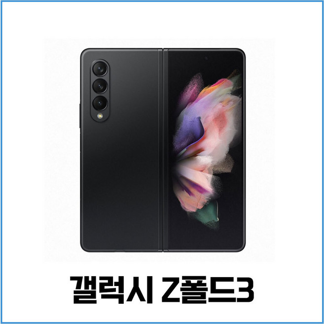 갤럭시 Z폴드3 256GB SM-F926 공기계(전시몰), A급, 그린