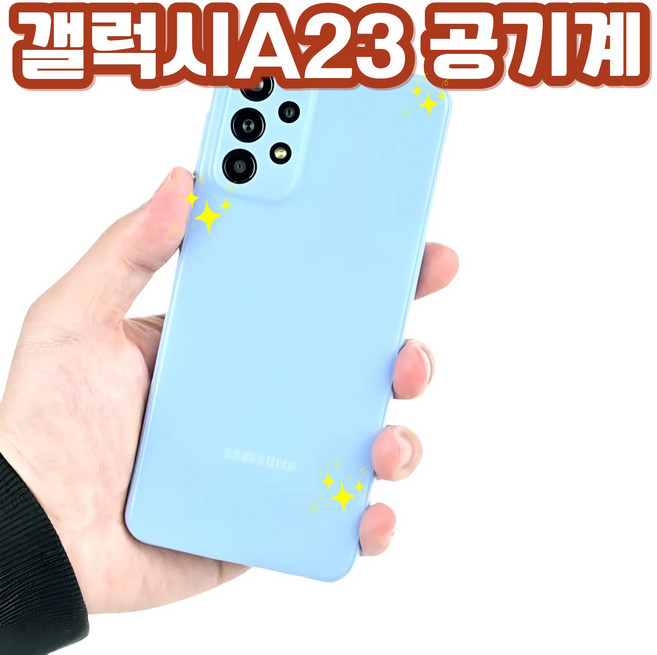A급 삼성 갤럭시 A23 공기계 자급제폰 중고폰 SM-A235N 128GB 모든 통신사 사용중인 유심칩만 끼우시면 통신사 요금제 그대로 사용가능하세요. 중고폰 공기계 자급제 효도폰, (중고단품)스카이