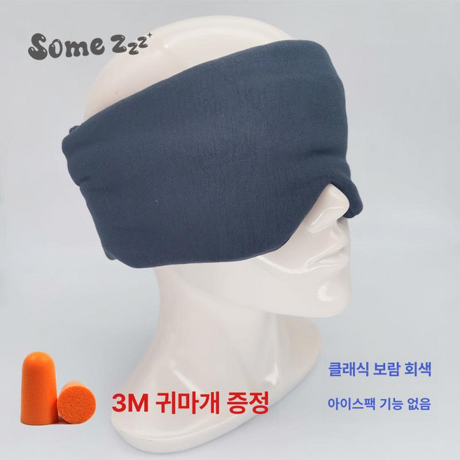 컴포럽 프리미엄 암막 아이마스크 안구건조증 눈가리개, 다크그레이 클래식블루그레이 없음, 1개, 1개입