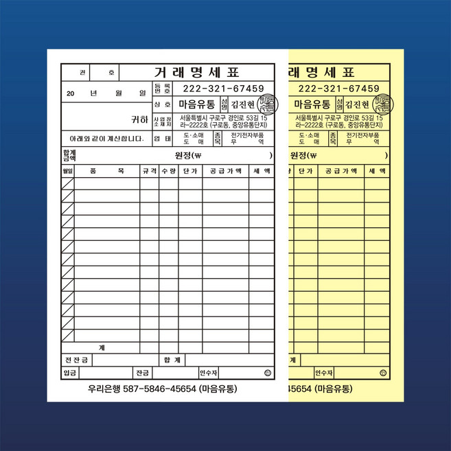 거래명세표 맞춤인쇄 NCR지 복사지 거래명세서 성신프린팅, 20권, 검정인쇄