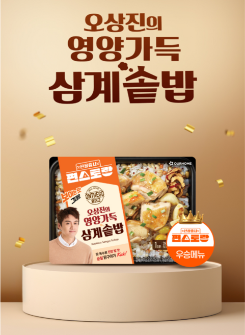 아워홈 언더고 도시락 골라담기 장바구니담을수록할인 간편식 냉동식품 한끼식사 즉석식품 상생마켓추천!, 삼계솥밥, 5