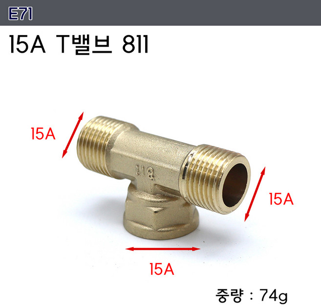 신주 황동 15A 20A단니플 수도 연결 수전 파이프 연결소켓, T밸브 811 E71, 1개