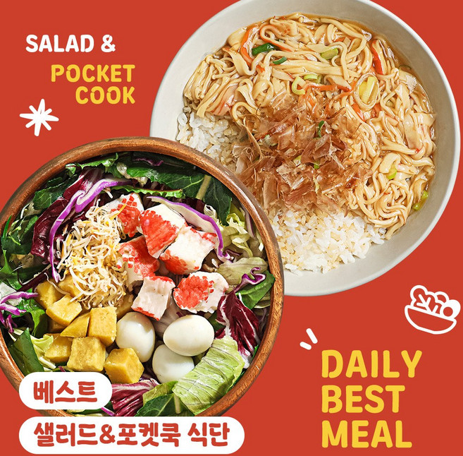 베스트 샐러드+포켓쿡 6팩 식단 (닭가슴살+크래미+훈제오리샐러드+우삼겹+훈제오리김치+일본식게살덮밥)