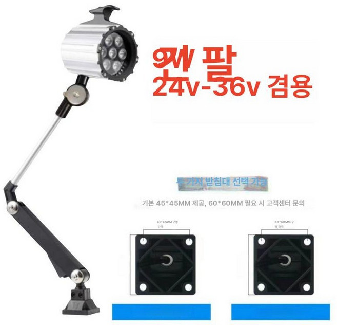 공작 기계 작업등 LED 조명등 스탠드 방수 선반 방수방폭, 1개, 롱 24V-36V 9W