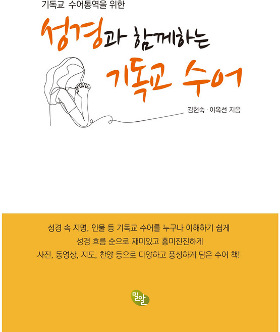 밀알_성경과 함께하는 기독교수어, One color | One Size