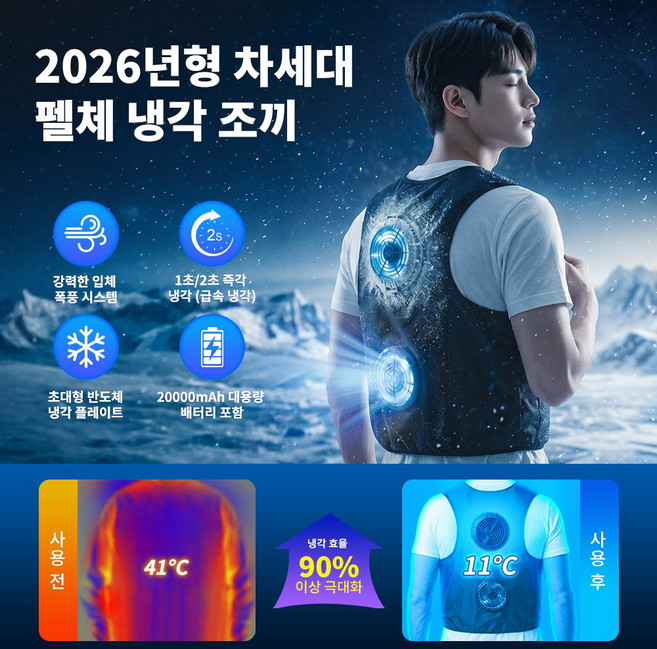 BOACE 초강력 펠체 냉각조끼 배터리 세트 급속냉각 반도체 얼음조끼 낚시 캠핑 작업용
