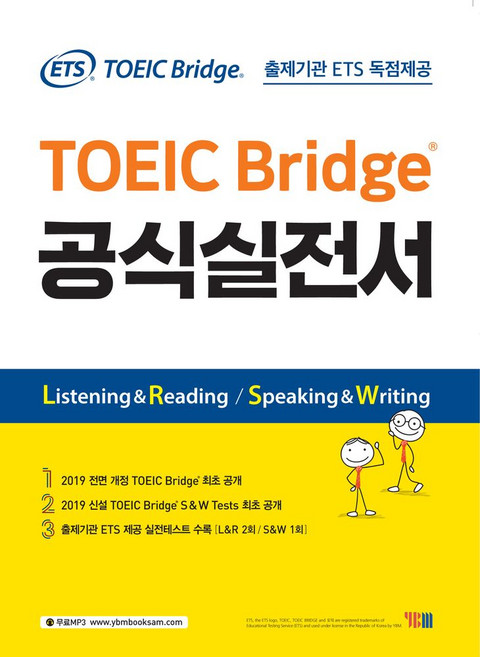 ETSTOEIC Bridge 공식 실전서:토익브릿지 출제기관 ETS 독점제공, YBM, 상세내용 참조