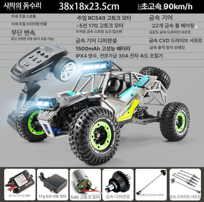 강력모터 RC카 4WD 고속 오프로드 무선 자동차 드리프트카, 배터리 1개 40분, 1개, 데저트 플라잉 이글 90km 1단계 풀