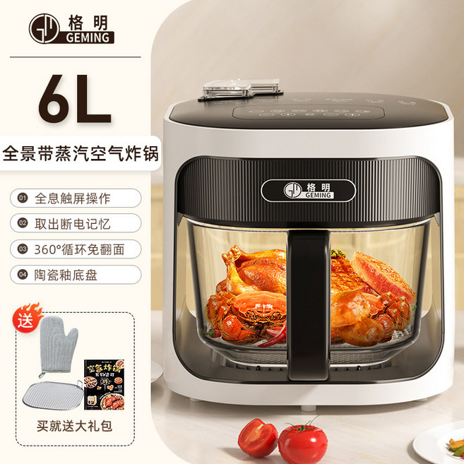 格明 可視化蒸汽空氣炸鍋 6L 大容量 智能觸控 360°循環, 通用