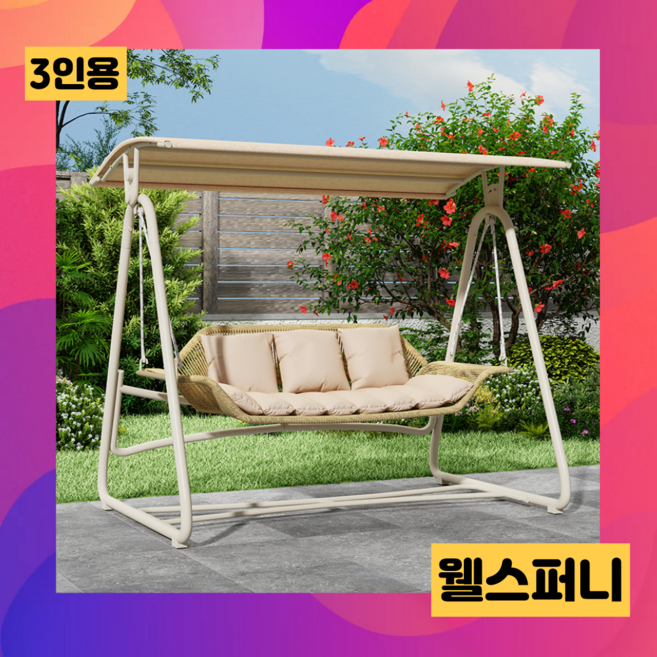 웰스퍼니 라탄 정원 흔들그네의자 정원그네, 1개