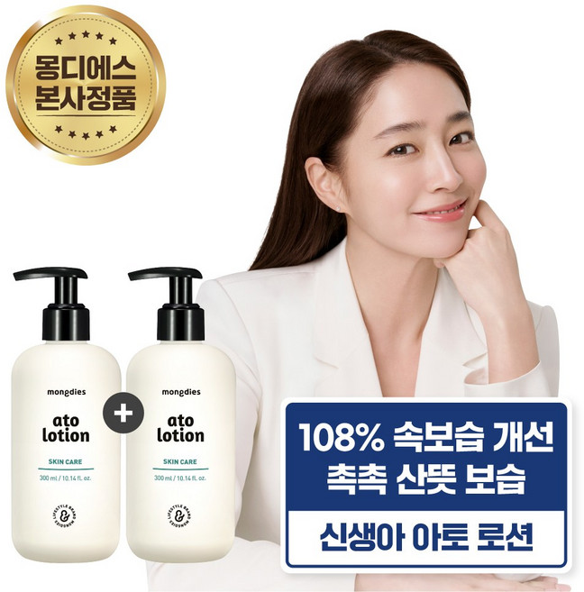 [1+1] 몽디에스 신생아/유아 촉촉한 보습 아토로션 펌프형 300ml