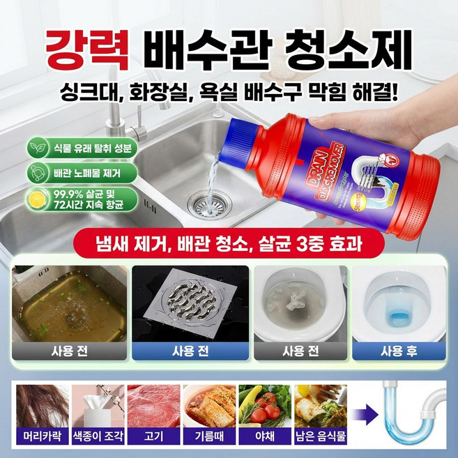 [일본의기술] 1+1 강력 배수관 청소제 강력 용해 배수관 청소제 배수구 세정제 탈취/살균/용충/청소/보양, 500ml
