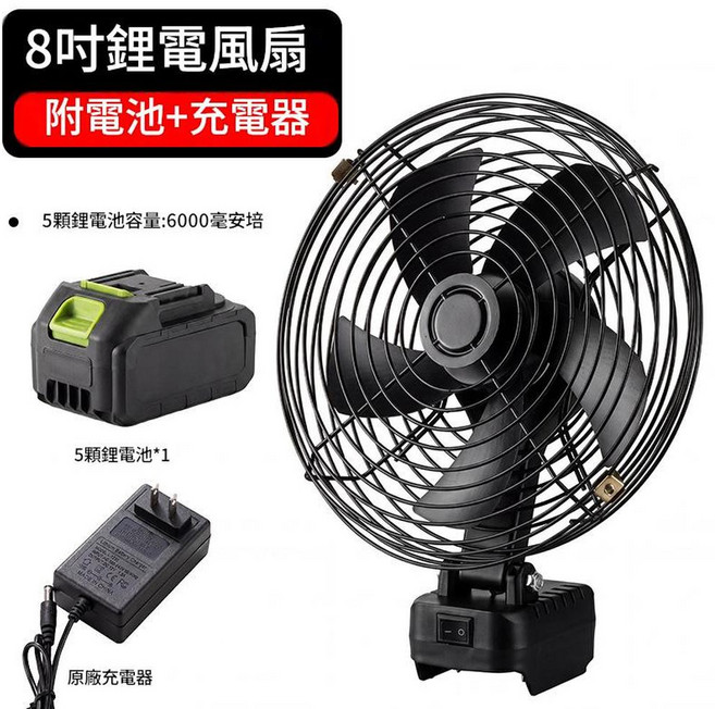 8吋 鋰電池風扇 附電池+充電器 戶外行動式 無刷馬達 12000mAh, 黑色3, yy3