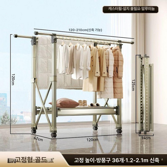 알루미늄 접이식 실내외 빨래 건조대 이불 옷 행거 베란다용, 3.트랭퀼골드 1.2-2.1m 1.2m 항공알루미늄 +