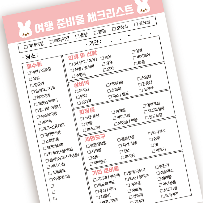 비바문구점 여행 준비물 체크 확인 떡메모지 다꾸 다이어리 꾸미기 디자인 심플한 감성 떡제본