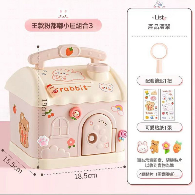 六一禮物可愛卡通小房子存錢罐兒童禮品儲蓄罐學生幼兒園禮物, 1個, 小房子粉色  8枚隨機立體貼 貼紙2張:1個, 1片