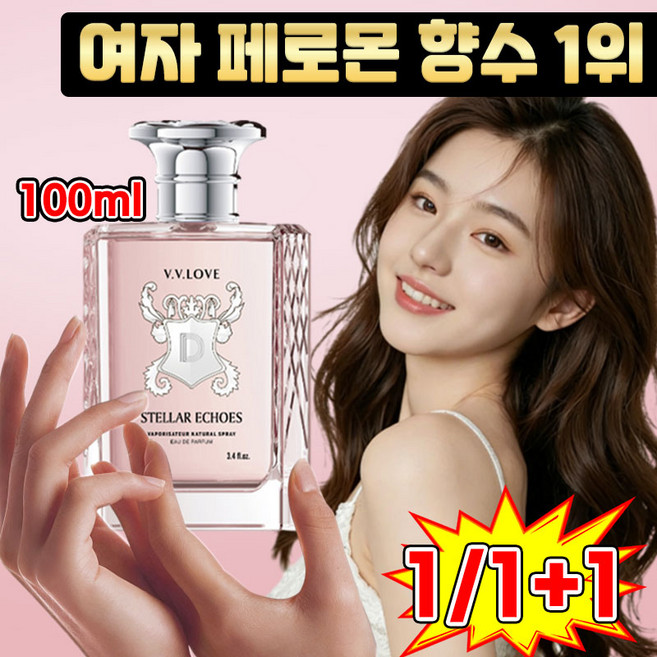 [이성호감] 여성 향수 1위 페로몬 향수 여자 향수 대용량 매혹적인 여성 향수 로맨틱한 분위기 완성 선물용 추천 사은품 랜덤증정, 1개, 100g