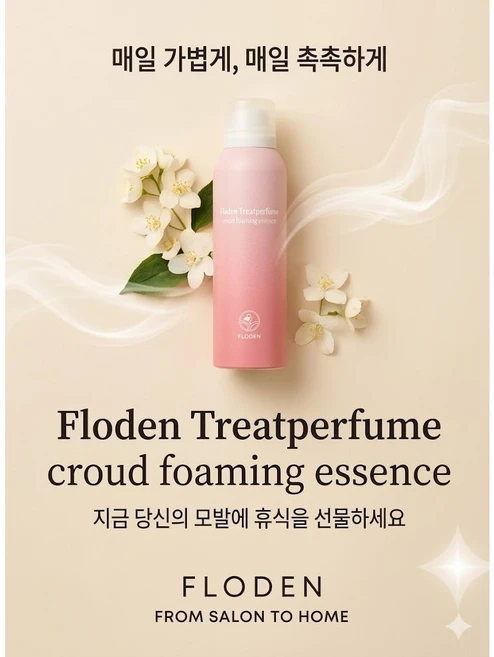 플로든 클라우드포밍 에센스 200ml, 1개 - 쿠팡