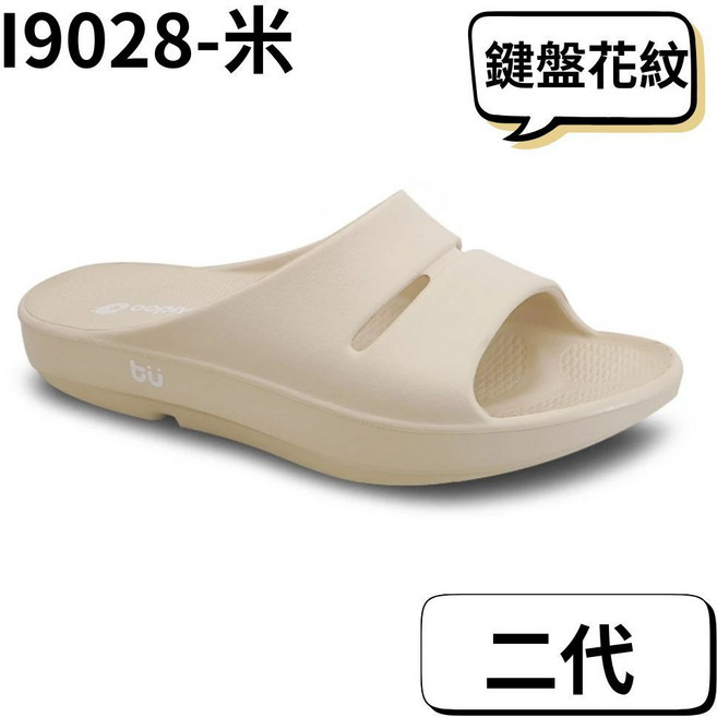 牛頭牌 土豆星球 二代 足弓拖鞋, 二代-I9028-米,10號內長28.5公分建議腳長28公分, 米
