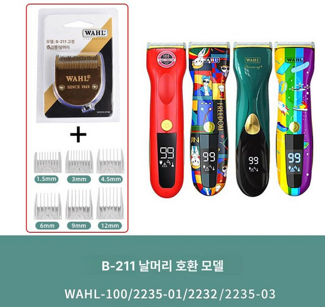 왈 바리깡 하모니 레인보우 에디션 왈클리퍼 바버 미용 토끼국내AS가능 프로, H. B-211 커터 헤드 + 캘리퍼스 2235-01, 1